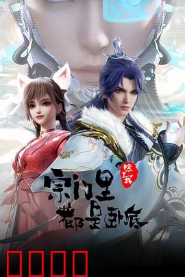 孤狼宗主！卧底宗门血战AI天劫：逆天觉醒