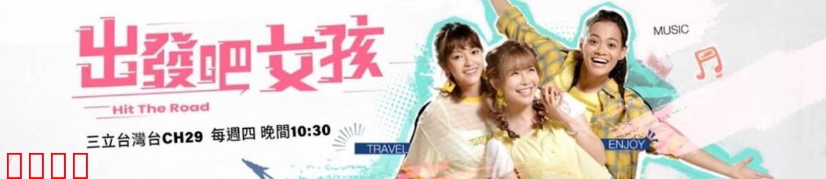 姊妹靓起来：姐妹大翻身