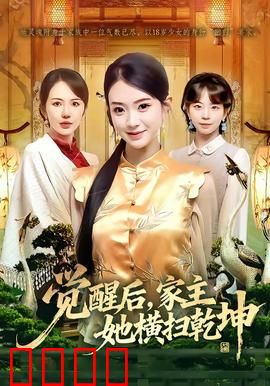血脉觉醒！女家主踏碎乾坤：逆袭复仇之路