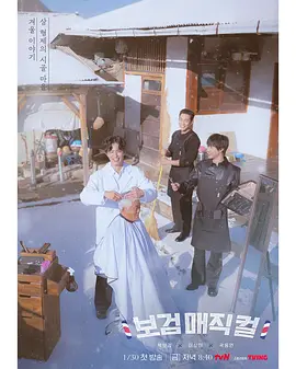 《发丝狂飙：剪刀手传奇》