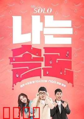 我是单身：逆袭人生