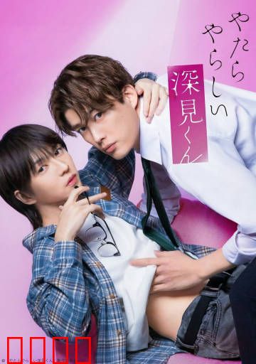 胡乱的深见君：一场荒诞现实