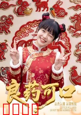 良药可口：甜蜜治愈的暗黑寓言