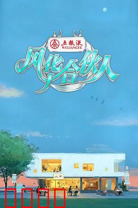 燃爆西湖！15天极限挑战，7位合伙人引爆青春潮饮风暴：热血创业路