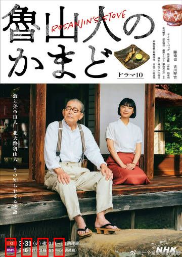 鲁山人之灶：老灶新传