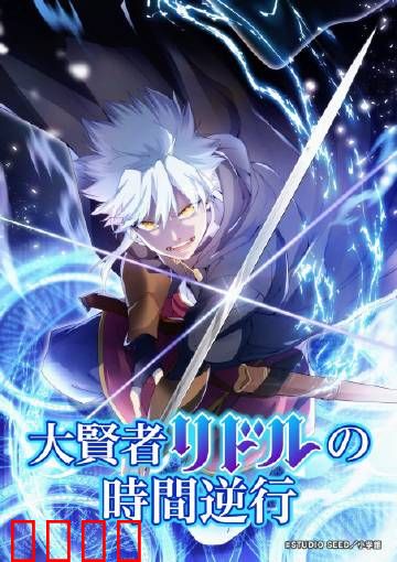 时空逆战：时间轮回的终极对决