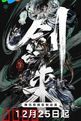 剑来第二季：陈平安的新征途