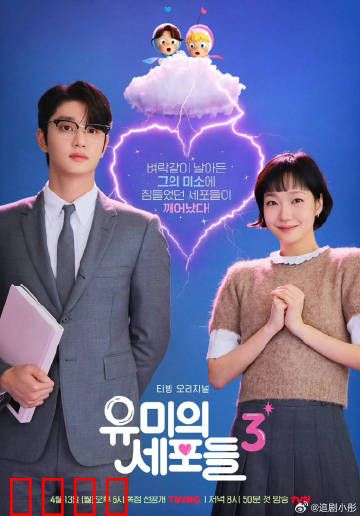 柔美的细胞小将第三季：爱情细胞复活记