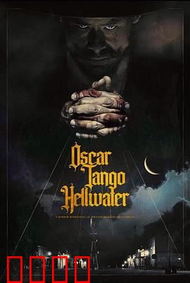 奥斯卡探戈地狱水：水下探戈之谜