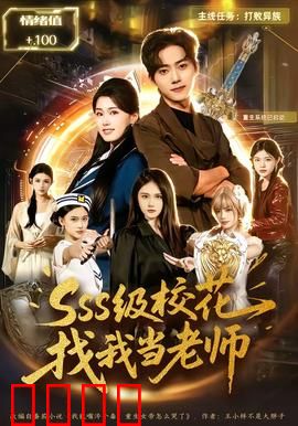 校园之巅：逆袭之路