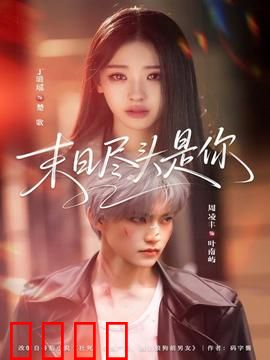 末日狂飙：生死时速