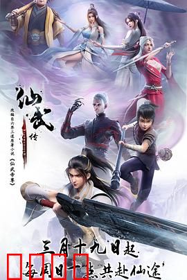 仙武传：一剑破苍穹