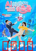 AI教我谈恋爱：科技恋爱指南
