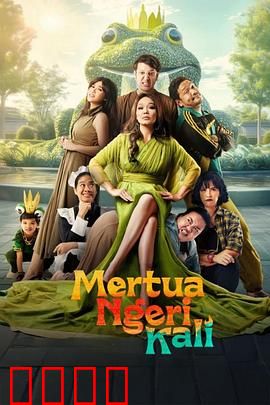 可怕的婆婆：恶婆婆终极报复