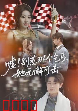 嘘别惹那个乞丐她无懈可击：隐藏的王者归来