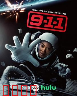 紧急呼救第九季：生死一线间