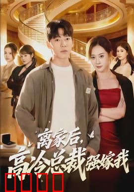 铁血总裁：温柔陷阱