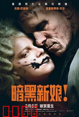 暗黑新娘！：复仇新娘的诅咒