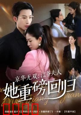 京华无双：权谋与爱情的巅峰对决