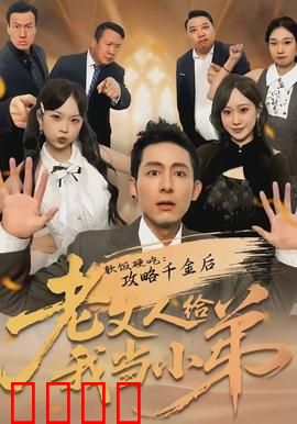 软饭硬吃：逆袭高手