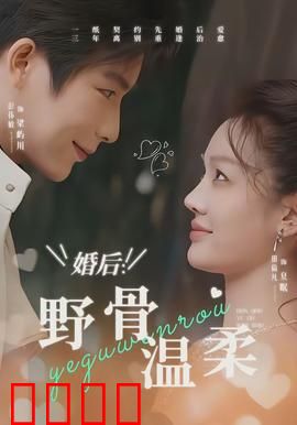 婚后：婚姻的真相