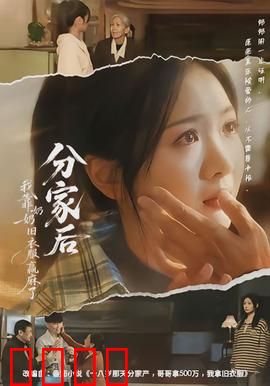 分家后我靠奶奶旧衣服赢麻了：逆袭时尚圈