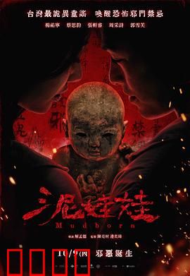 泥娃娃：玩偶诅咒