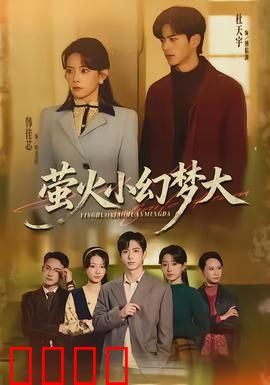 萤火小幻梦大：光之冒险