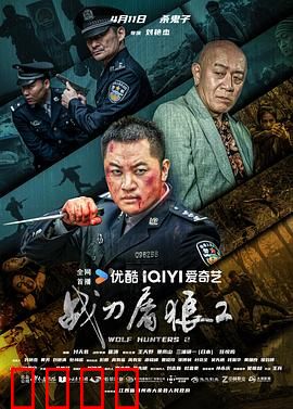 战刀屠狼2：正义反击