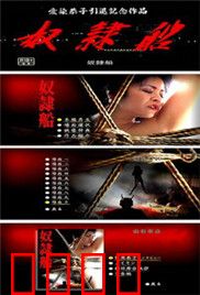 奴隶船：血泪横渡