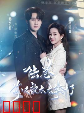 陆总，你又被太太算计了：腹黑夫妻对决