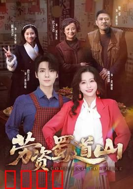 劳资蜀道山：爆笑修仙逆袭