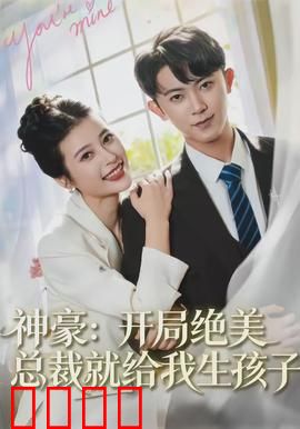 神豪：暴富逆袭