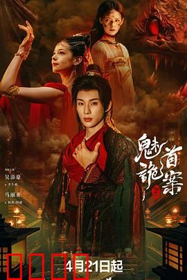 聊斋：狐仙报恩记