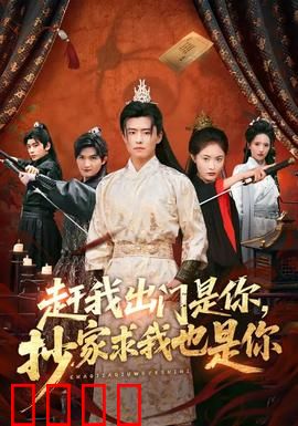 赶我出门是你，抄家求我也是你：复仇燃爆