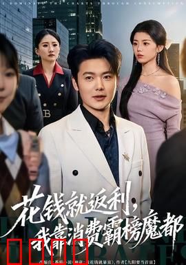 《消费狂潮：欲望的深渊