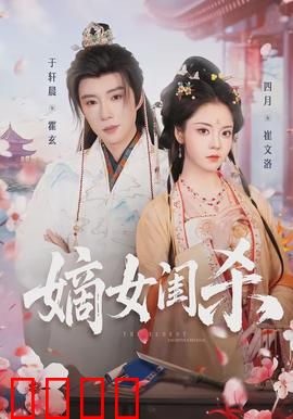 嫡女闺杀：逆袭后宫