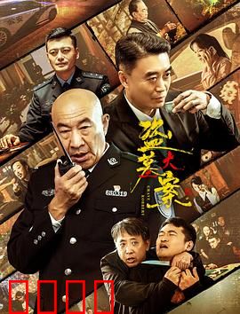 追捕行动：绝境逆转