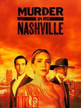 纳什维尔血色恋曲：血色音符