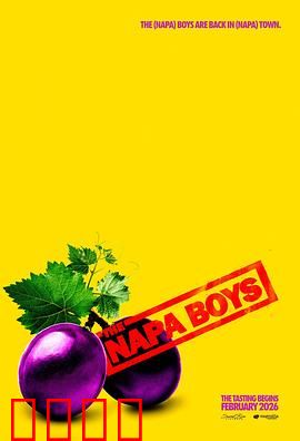 纳帕酷男团：酒庄逆袭记