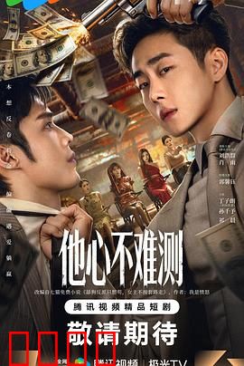 他心不难测：人心迷宫