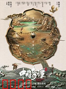 中国奇谭2：镜中迷踪