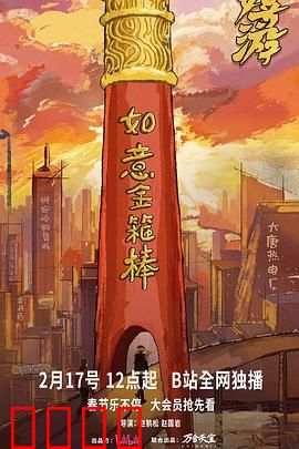 《神兵觉醒：少年逆袭》