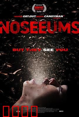 荒坟异兆：阴兵借道