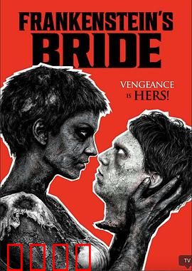 弗兰肯斯坦的新娘：科学怪人再生新娘