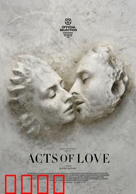 爱的行为：琴键上的救赎