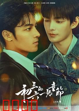 初三的六一儿童节粤语：青春怀旧校园