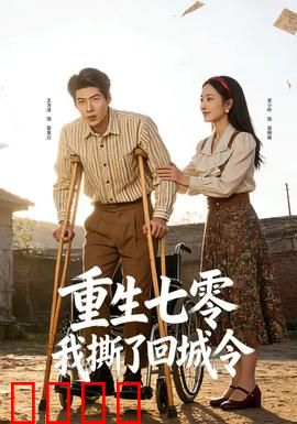 重生七零：军嫂逆袭