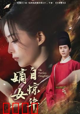 嫡女自惊华：步步为营复仇路