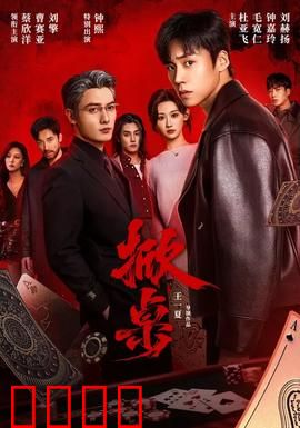 掀桌：职场终极反击